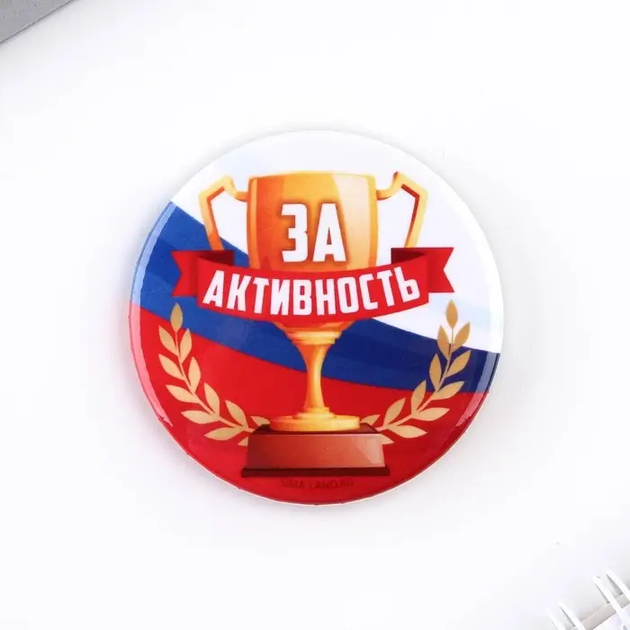 Значки закатные «Наградные», триколор, d=56 мм, МИКС