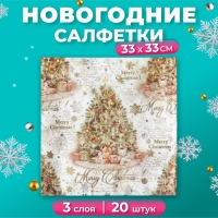 Новогодние салфетки бумажные Pero Deluxe «Винтажная ель», 3 слоя, 33х33, 20 шт.