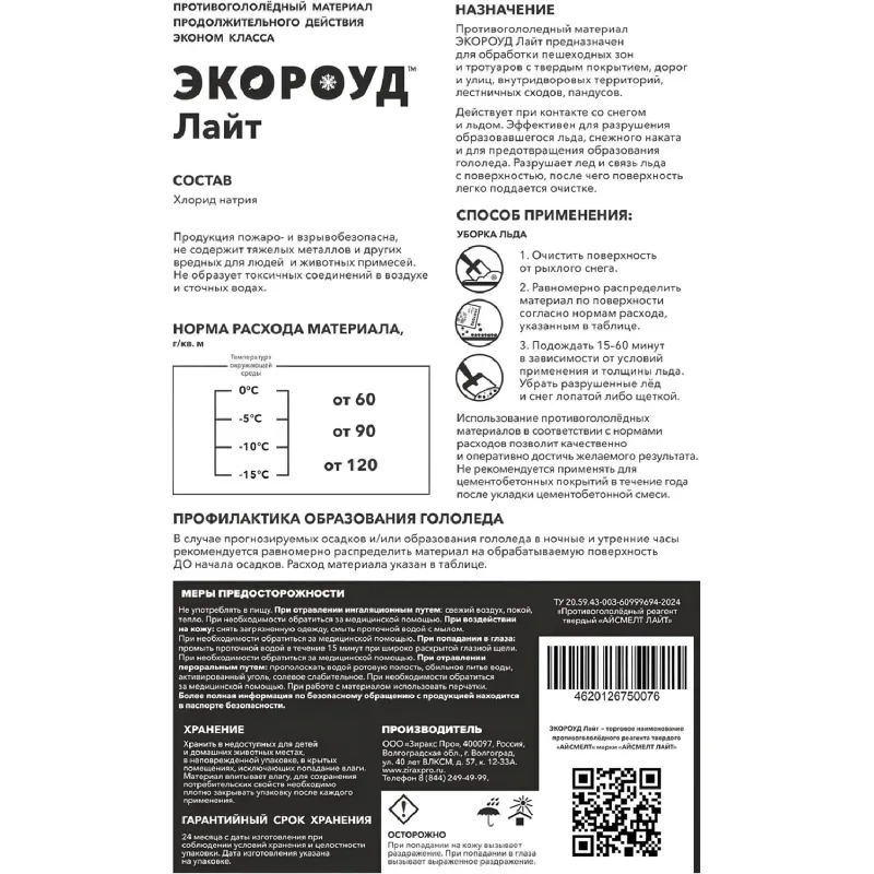 Реагент противогололёдный Экороуд Лайт мешок  25 кг до -15С