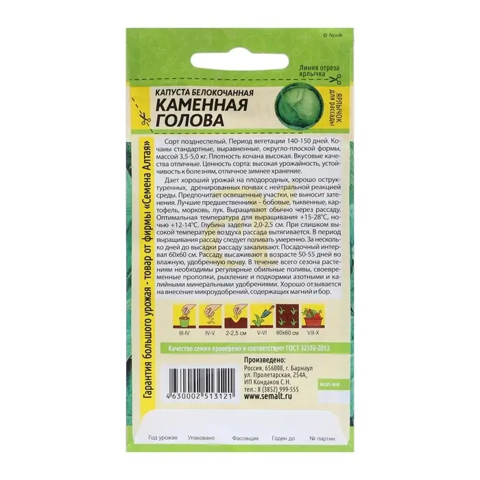 Семена Капусты белокочанной  Семена Капусты белокочанной "Каменная Голова", Сем. Алт, ц/п, 0,3 г