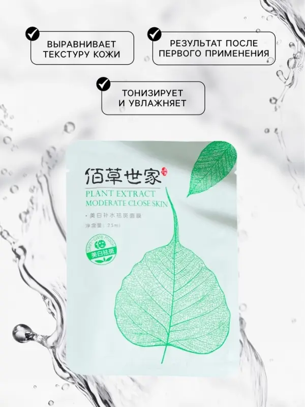 Маска тканевая для лица с экстрактами растений и трав, восстановление и омоложение