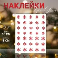 Наклейки для ногтей &laquo;Снежинки&raquo;, с блёстками, красные