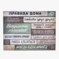 Картина &laquo;Правила дома&raquo; интерьерная, 30&times;40 см