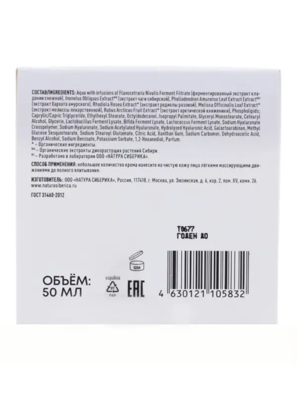 Крем‑филлер для лица ночной гиалуроновый NS Lab Biome Hyaluron, 50 мл