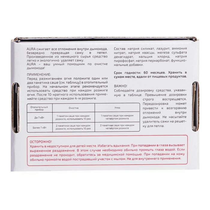 Средство для чистки дымохода (Удалитель сажи) AURA коробка 200 г Средство для чистки дымохода (Удалитель сажи) AURA коробка 200 г