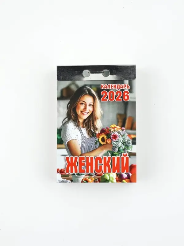 Календарь отрывной Календарь отрывной "Женский" 7,7 х 11,4 см