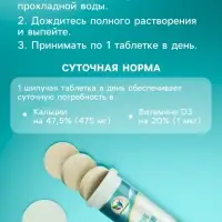 Напиток Active Calcium Vitamuno, 10 шипучих таблеток