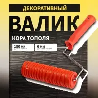 Валик декоративный ТУНДРА, резиновый, &laquo;кора тополя&raquo;, рукоятка d=6 мм, 180 мм