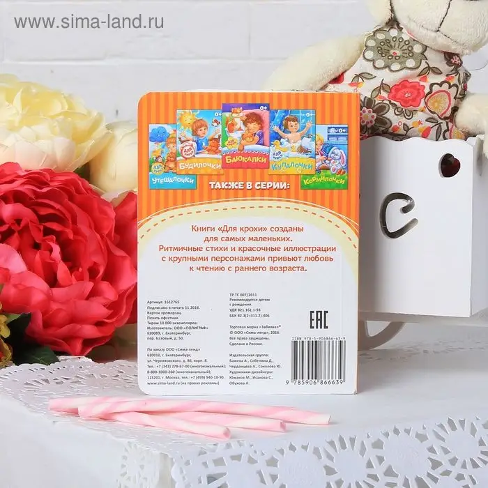 Книга картонная &laquo;Игралочки&raquo;, 10 стр.