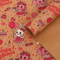 Бумага упаковочная крафт &laquo;С днём рождения!&raquo;, белый/розовый, 0.7&times;10&plusmn;5% м, 60 г