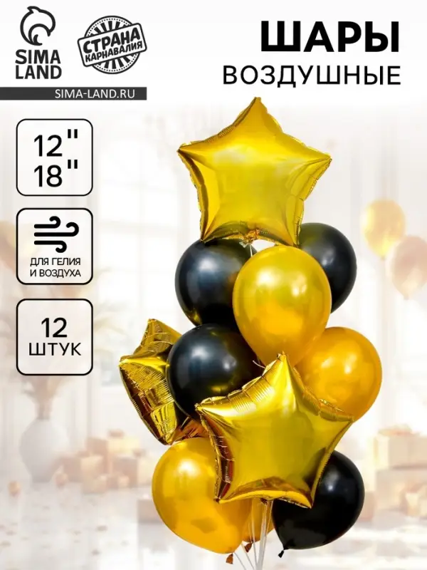 Воздушные шары, букет &laquo;Стильный&raquo;, набор 12 шт.