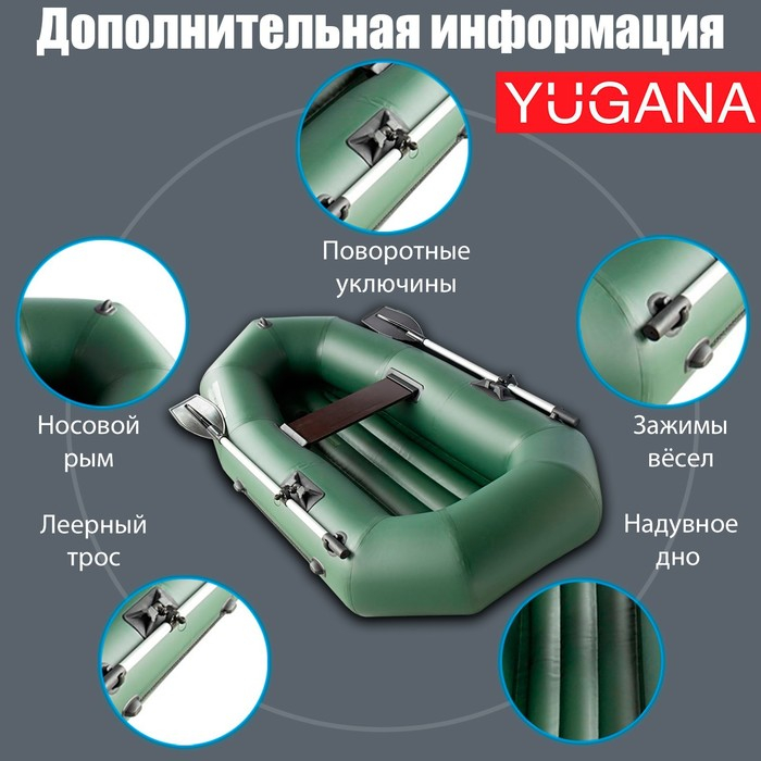 Лодка YUGANA R-220 НД, надувное дно, цвет олива Лодка YUGANA R-220 НД, надувное дно, цвет олива