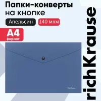 Папка-конверт на кнопке А4, 140 мкм, ErichKrause Fizzy Classic, непрозрачная, синяя