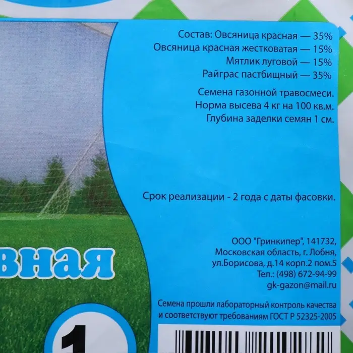 Газонная травосмесь &laquo;Спортивная&raquo;, 1 кг