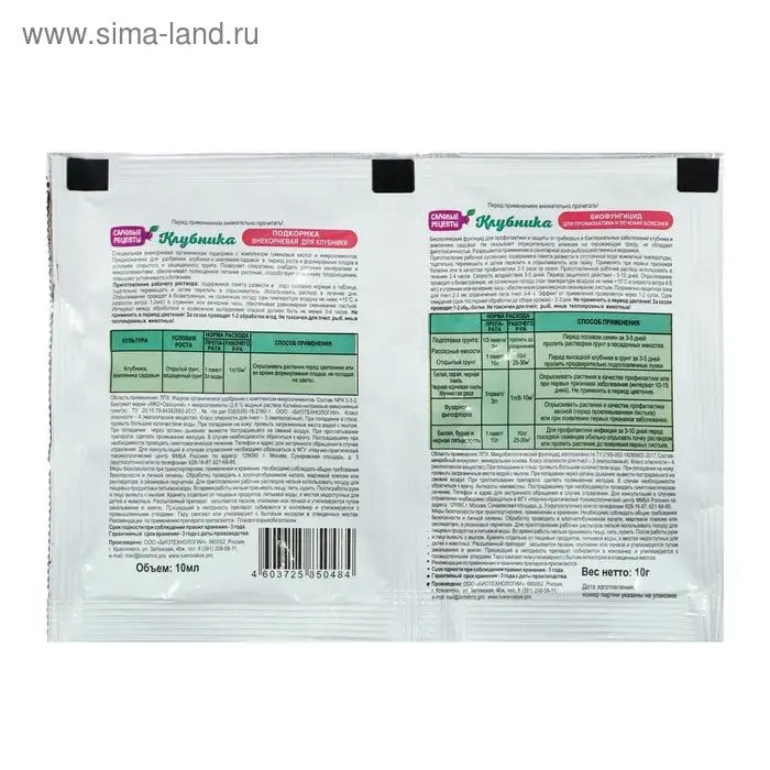 Набор: фунгицид+удобрение «Клубника», 2 в 1, биофунгицид 10 г + внекорневая подкормка, 10 мл Набор: фунгицид+удобрение «Клубника», 2 в 1, биофунгицид 10 г + внекорневая подкормка, 10 мл