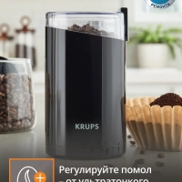 Кофемолка Fast Touch F2034232, объемом 75 г, черная