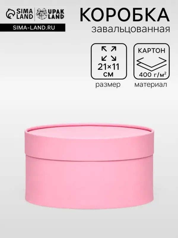 Подарочная коробка круглая &laquo;Нежность&raquo; розовая, завальцованная без окна, 21&times;11 см