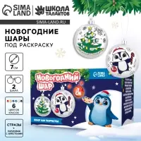 Ёлочные шары под раскраску на новый год &laquo;Время сказки&raquo;, d=7 см, 2 шт., краски, набор для творчества