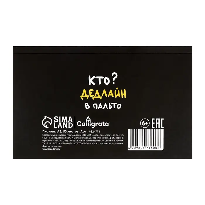 Планинг недатированный A6, с открывными листами, 50 листов, на склейке, мягкая обложка, Цейтнот