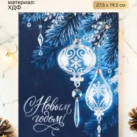 Доска разделочная сувенирная &laquo;С Новым годом!&raquo;, новогодние шары