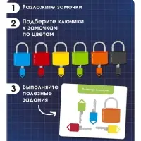 Развивающий набор &laquo;Умные замочки&raquo;, 6 шт., 3+