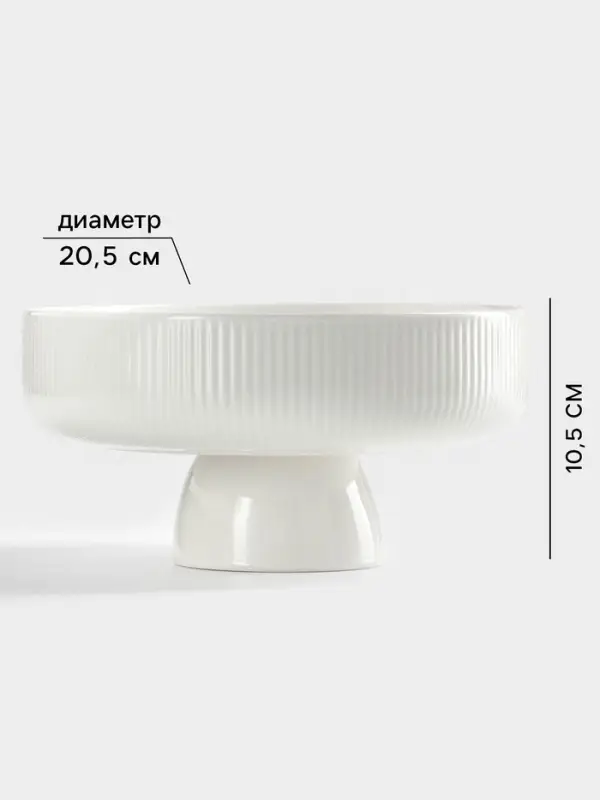 Блюдо для фруктов Magistro, d=20.5 см, керамика, белое