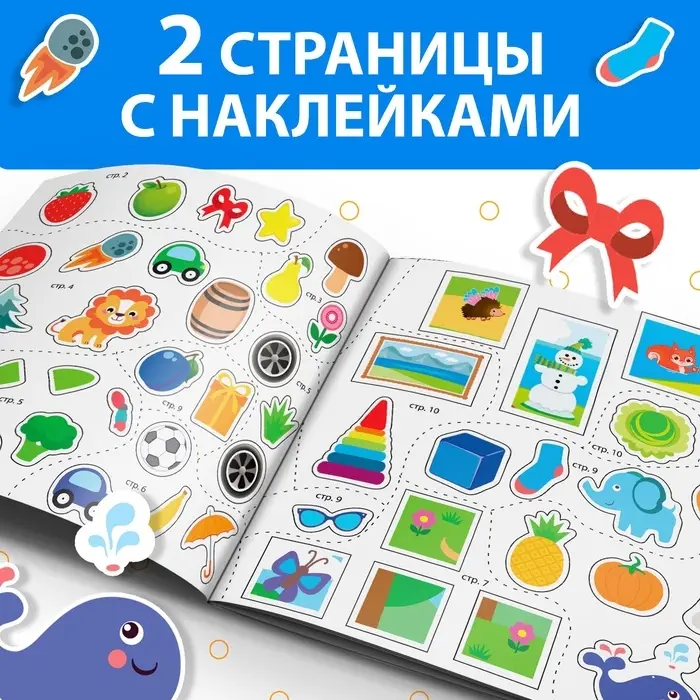 Книжка с наклейками &laquo;Логика&raquo;, 12 стр.