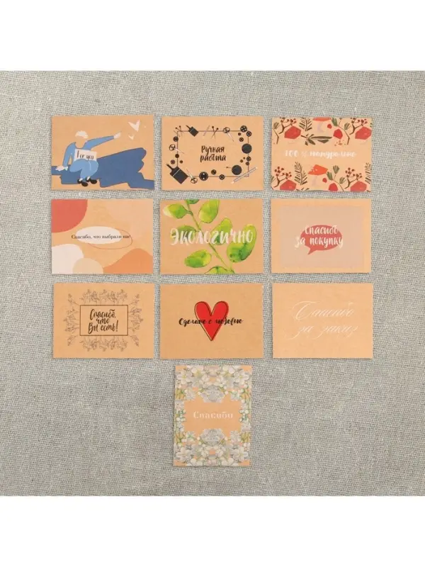 Мини открытки для бизнеса &laquo;Самое нужное&raquo;, крафт, 10 шт., 8&times;6 см