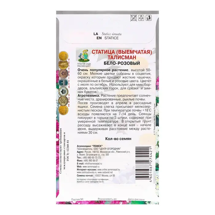 Семена цветов Статица "Талисман", Бело-розовый, 0,1гр