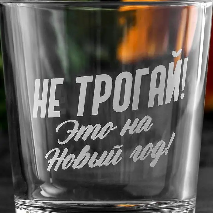 Cтакан для виски «Не трогай», 250 мл Cтакан для виски «Не трогай», 250 мл