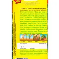 Семена Капуста брокколи Удачница F1, Ц/П,0,1 г Семена Капуста брокколи Удачница F1, Ц/П,0,1 г