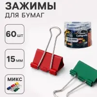 Зажимы для бумаг цветных 15 мм 60 штук, 5 цветов, в пластиковой тубе