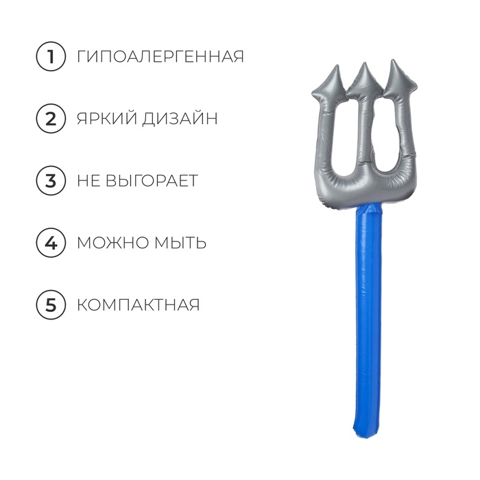 Игрушка надувная «Трезубец», 70 см, цвет МИКС