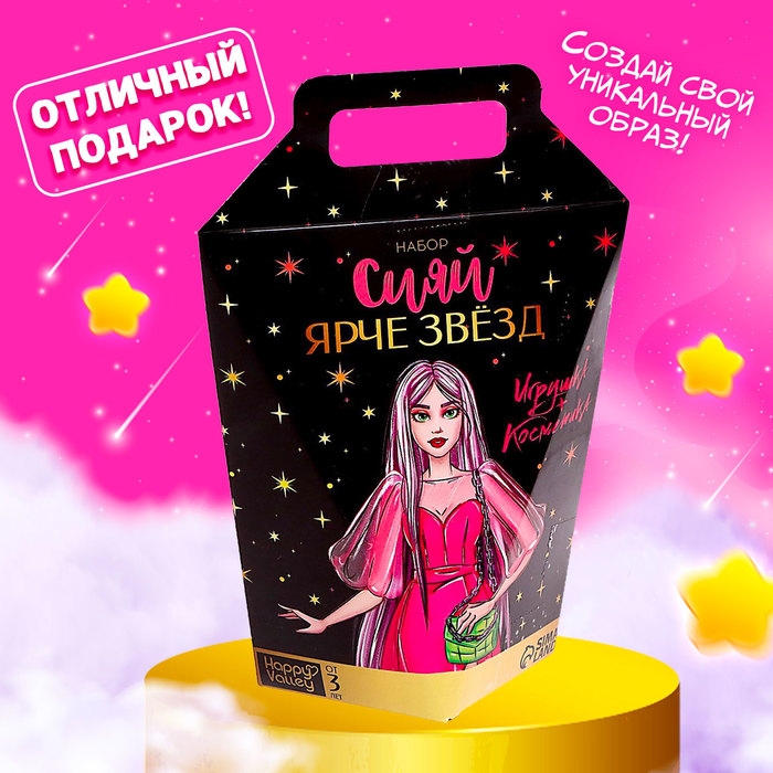 Подарочный набор «Сияй ярче звёзд», кукла, косметика Подарочный набор «Сияй ярче звёзд», кукла, косметика