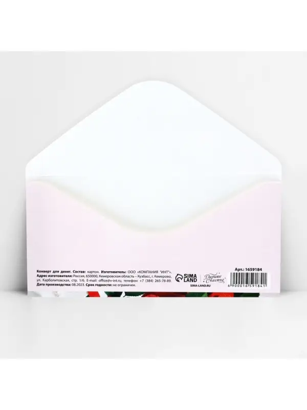 Конверт для денег &laquo;С Днём Рождения&raquo;, 16.5&times;8 см