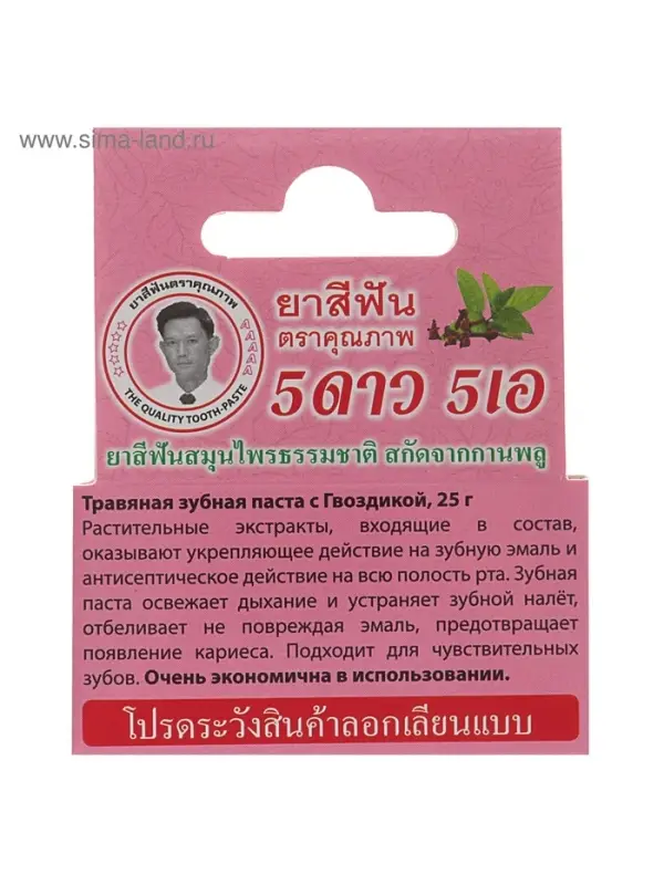 Зубная паста 5 Star Cosmetic с травами и гвоздикой, 25 г