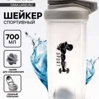 Шейкер спортивный Sport, 700 мл