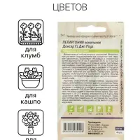 Семена цветов Пеларгония "Дансер Дип Роуз", зональная, Сем. Алт, ц/п, 3 шт