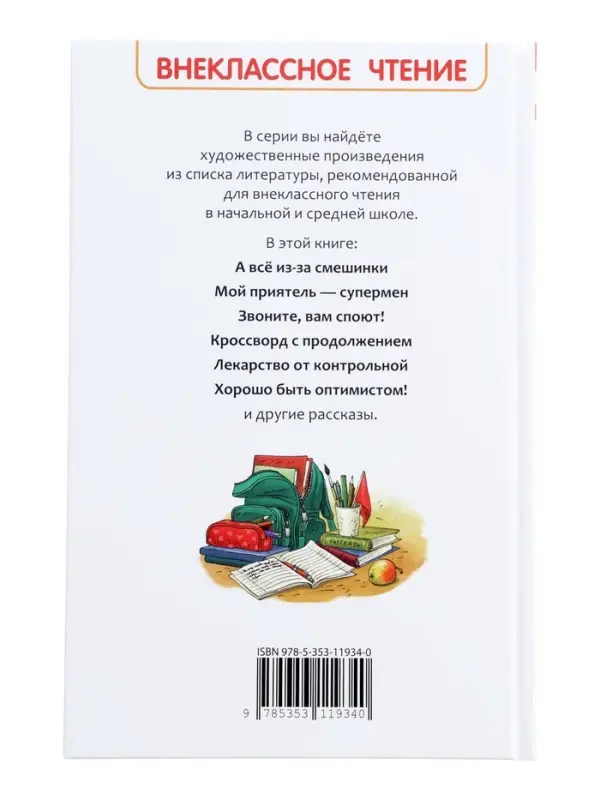 Книга &laquo;Веселые рассказы о школе&raquo;, Дружинина М.
