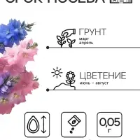 Семена цветов Дельфиниум "Махровый", ц/п,  0,05 г