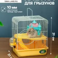 Клетка для грызунов &laquo;Пижон&raquo;, 27&times;21&times;31 см, укомплектованная, с замком, жёлтая