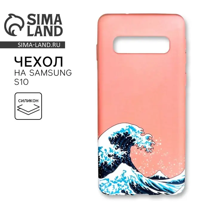 Чехол на телефон Samsung S10 «Большая волна», 7,04 х 15 см Чехол на телефон Samsung S10 «Большая волна», 7,04 х 15 см