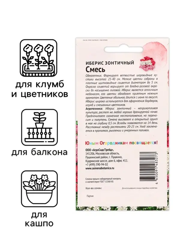 Семена цветов Иберис зонтичный "Смесь", 0,1 г