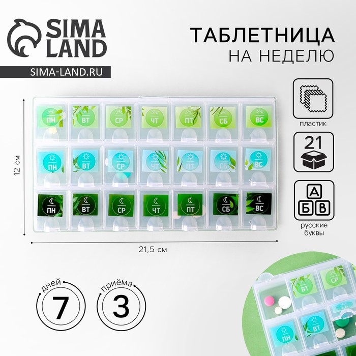 Таблетница органайзер «Растения», 21 секция, русские буквы, 21,5 х 12 см. Таблетница органайзер «Растения», 21 секция, русские буквы, 21,5 х 12 см.