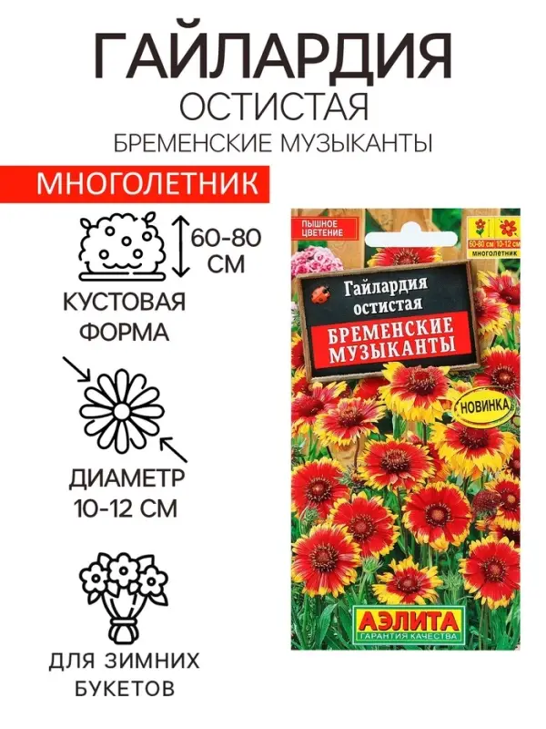 Семена Цветов Гайлардия "Бременские музыканты", 0,1 г