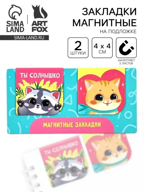 Магнитные закладки 2 шт., 4×4 см, на подложке «Мечтай читай люби»