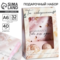 Подарочный набор «Ты совершенна»: блокнот А6 32 листа, ручка и бурлящий шар 2х40 гр