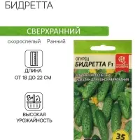 Семена Огурец "Бидретта", F1, Сем. Алт, ц/п, 0,3 г Семена Огурец "Бидретта", F1, Сем. Алт, ц/п, 0,3 г