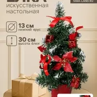 Искусственная ёлка настольная &laquo;Зимнее волшебство. Новогодний восторг&raquo;, 30 см, красная пуансетия, ветки ПВХ отгибаются