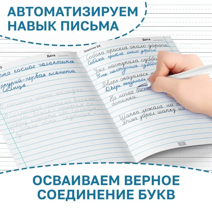 Тренажёр &laquo;Чистописание&raquo;, для 3-4 класса, 36 стр.